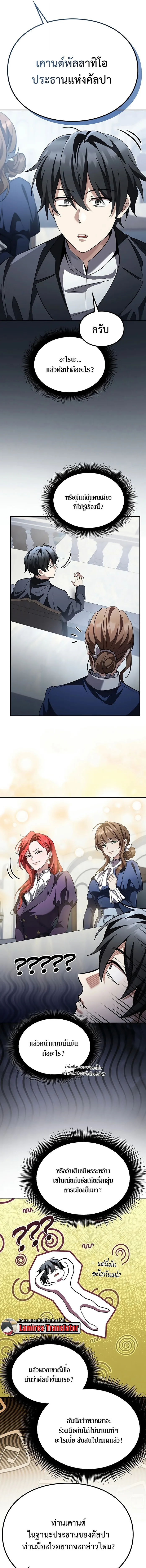 Raising Villains the Right Way ฉันกลายเป็นผู้สนับสนุนของเหล่าตัวร้าย ตอนที่ 25 หน้า 15