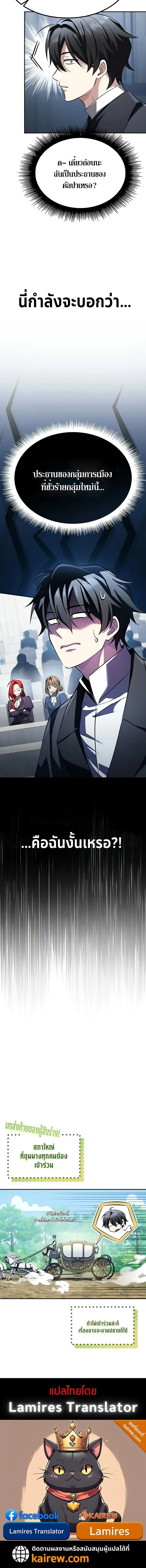 Raising Villains the Right Way ฉันกลายเป็นผู้สนับสนุนของเหล่าตัวร้าย ตอนที่ 25 หน้า 16