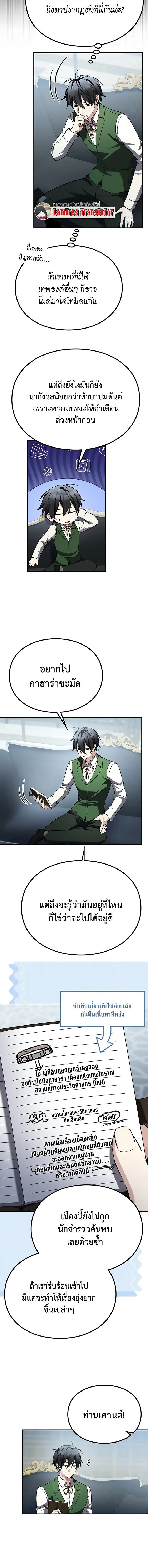 Raising Villains the Right Way ฉันกลายเป็นผู้สนับสนุนของเหล่าตัวร้าย ตอนที่ 25 หน้า 4
