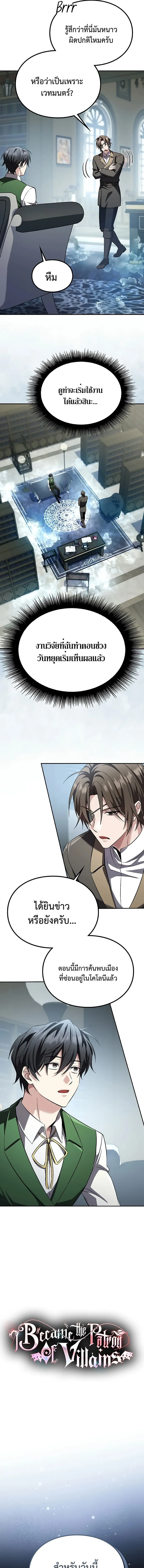 Raising Villains the Right Way ฉันกลายเป็นผู้สนับสนุนของเหล่าตัวร้าย ตอนที่ 25 หน้า 5