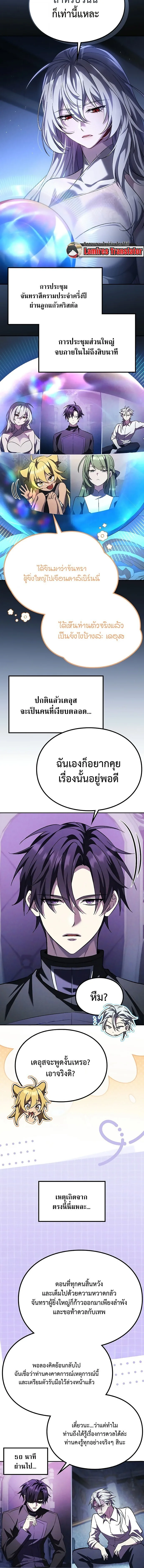 Raising Villains the Right Way ฉันกลายเป็นผู้สนับสนุนของเหล่าตัวร้าย ตอนที่ 25 หน้า 6