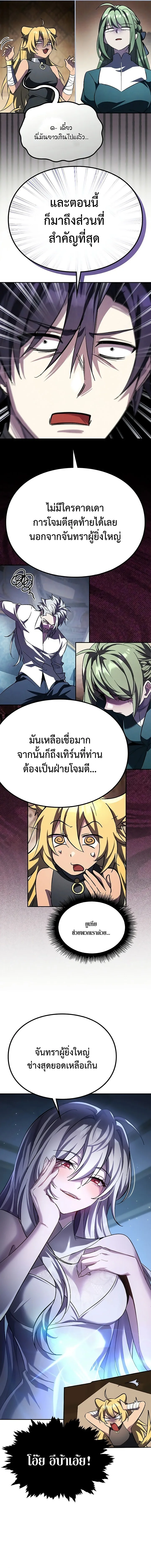 Raising Villains the Right Way ฉันกลายเป็นผู้สนับสนุนของเหล่าตัวร้าย ตอนที่ 25 หน้า 7