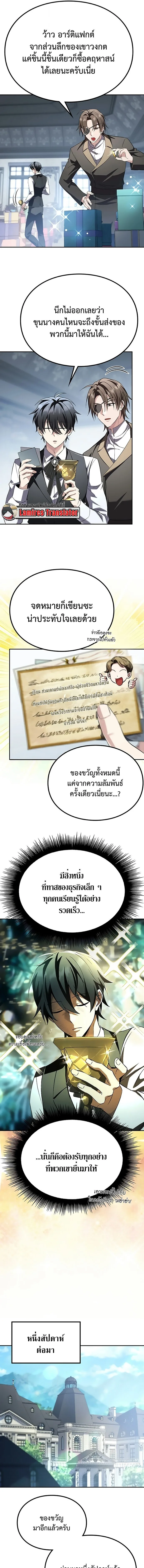 Raising Villains the Right Way ฉันกลายเป็นผู้สนับสนุนของเหล่าตัวร้าย ตอนที่ 25 หน้า 9
