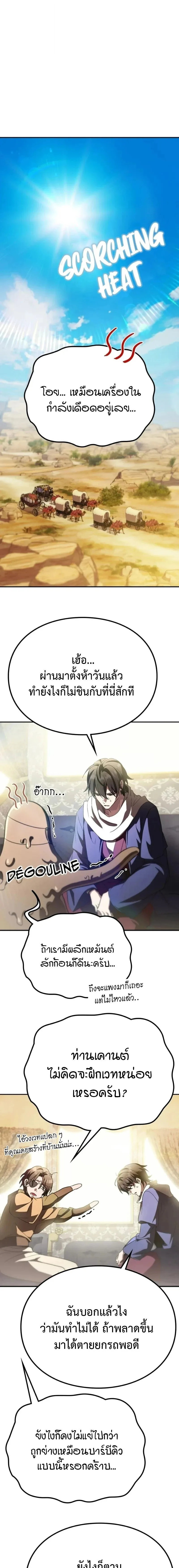 Raising Villains the Right Way ฉันกลายเป็นผู้สนับสนุนของเหล่าตัวร้าย ตอนที่ 27 หน้า 1
