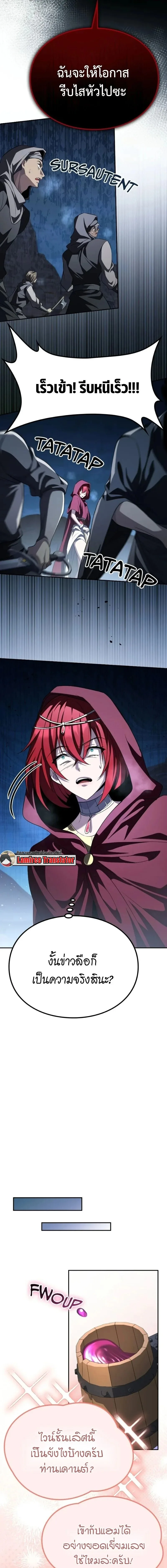 Raising Villains the Right Way ฉันกลายเป็นผู้สนับสนุนของเหล่าตัวร้าย ตอนที่ 27 หน้า 10