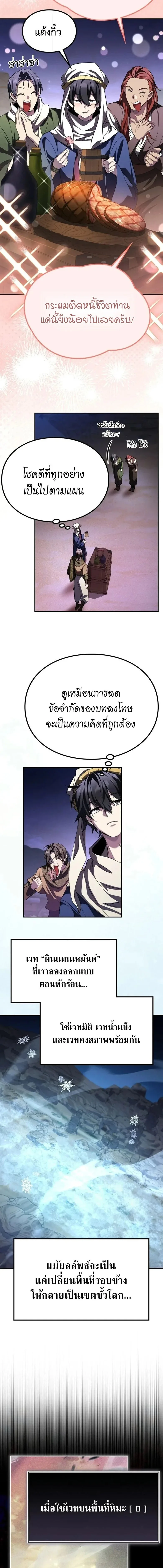 Raising Villains the Right Way ฉันกลายเป็นผู้สนับสนุนของเหล่าตัวร้าย ตอนที่ 27 หน้า 11
