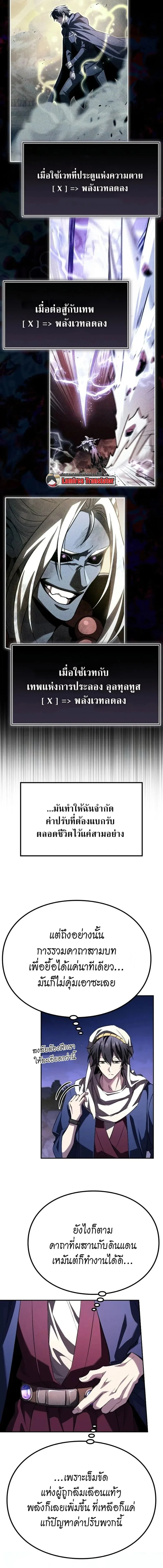 Raising Villains the Right Way ฉันกลายเป็นผู้สนับสนุนของเหล่าตัวร้าย ตอนที่ 27 หน้า 12