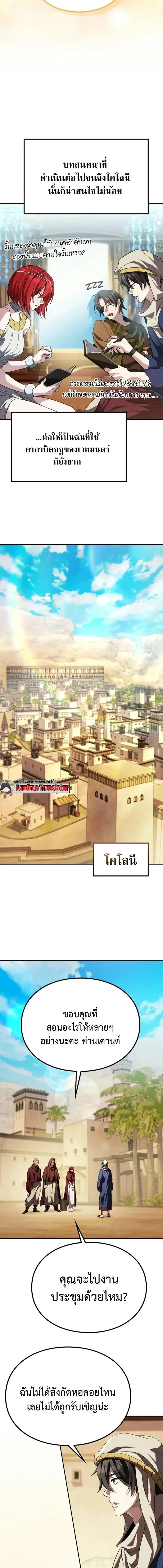 Raising Villains the Right Way ฉันกลายเป็นผู้สนับสนุนของเหล่าตัวร้าย ตอนที่ 27 หน้า 14