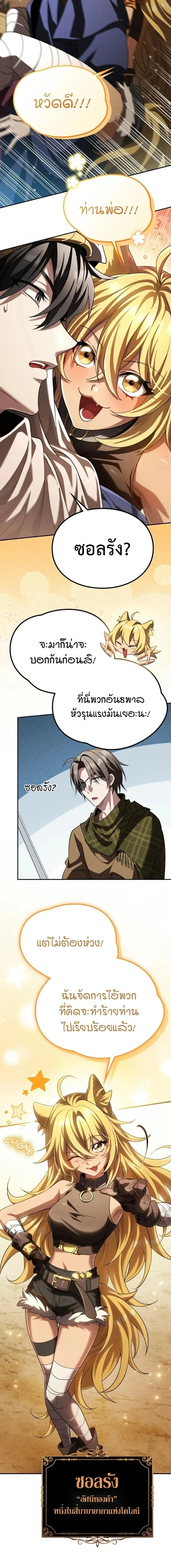 Raising Villains the Right Way ฉันกลายเป็นผู้สนับสนุนของเหล่าตัวร้าย ตอนที่ 27 หน้า 18