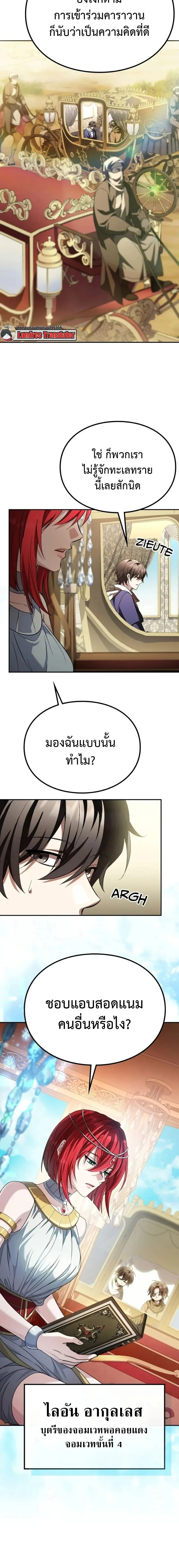 Raising Villains the Right Way ฉันกลายเป็นผู้สนับสนุนของเหล่าตัวร้าย ตอนที่ 27 หน้า 2
