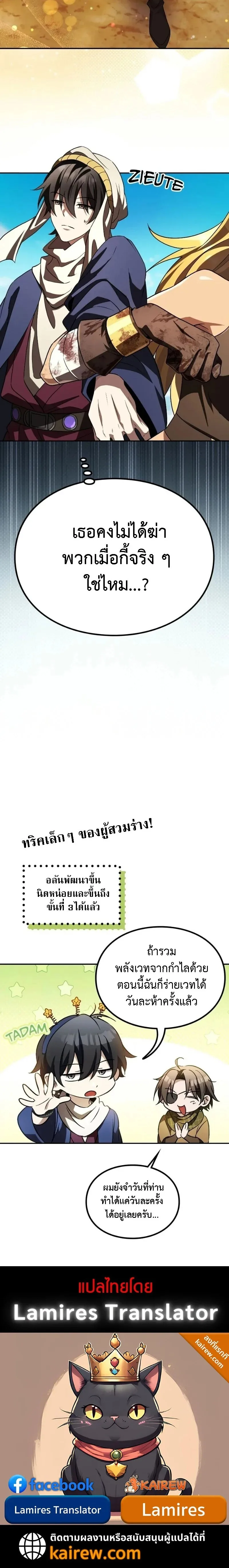 Raising Villains the Right Way ฉันกลายเป็นผู้สนับสนุนของเหล่าตัวร้าย ตอนที่ 27 หน้า 20