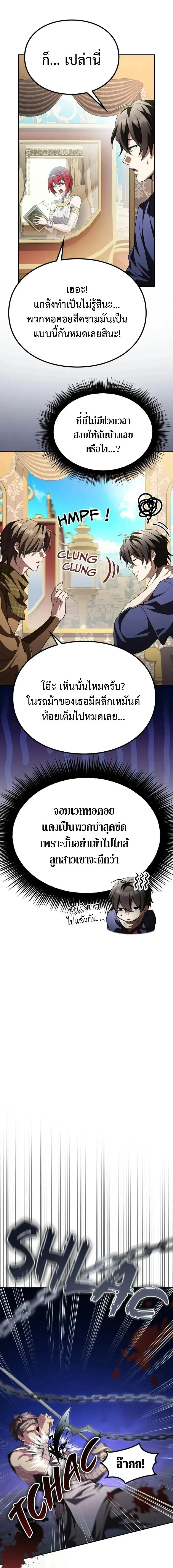 Raising Villains the Right Way ฉันกลายเป็นผู้สนับสนุนของเหล่าตัวร้าย ตอนที่ 27 หน้า 3