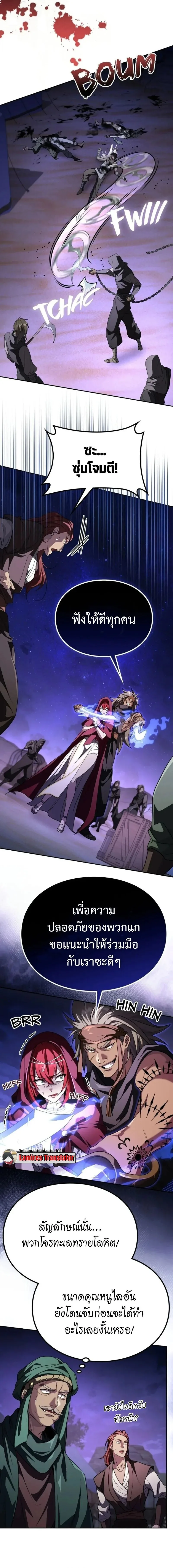 Raising Villains the Right Way ฉันกลายเป็นผู้สนับสนุนของเหล่าตัวร้าย ตอนที่ 27 หน้า 4