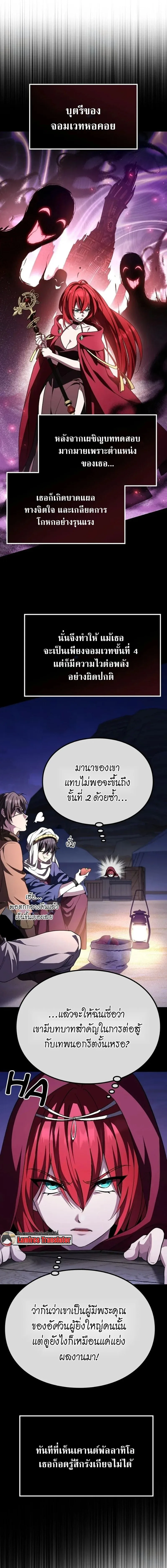 Raising Villains the Right Way ฉันกลายเป็นผู้สนับสนุนของเหล่าตัวร้าย ตอนที่ 27 หน้า 7