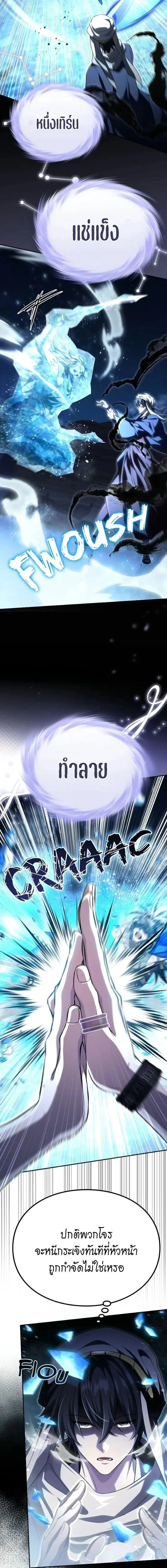 Raising Villains the Right Way ฉันกลายเป็นผู้สนับสนุนของเหล่าตัวร้าย ตอนที่ 27 หน้า 9