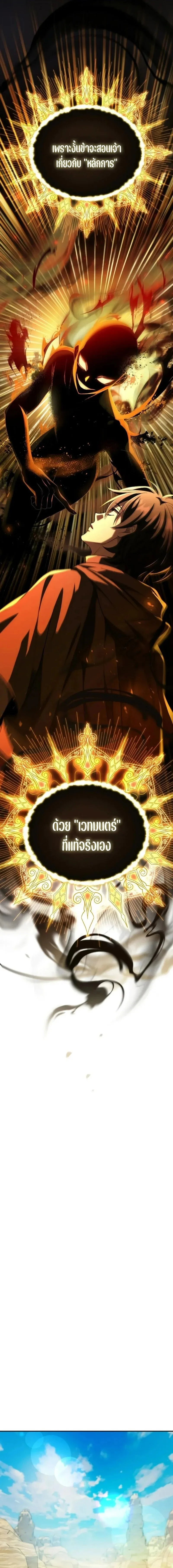Raising Villains the Right Way ฉันกลายเป็นผู้สนับสนุนของเหล่าตัวร้าย ตอนที่ 29 หน้า 1