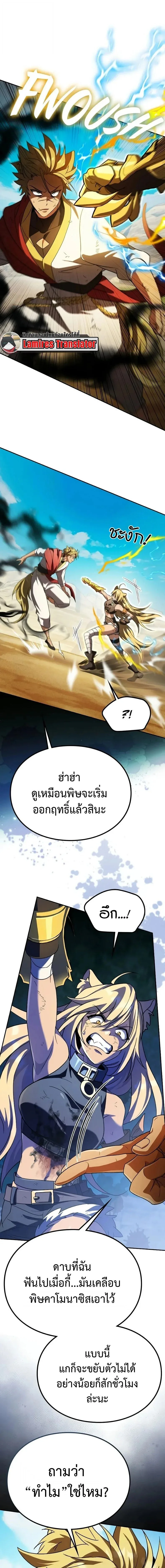 Raising Villains the Right Way ฉันกลายเป็นผู้สนับสนุนของเหล่าตัวร้าย ตอนที่ 29 หน้า 17