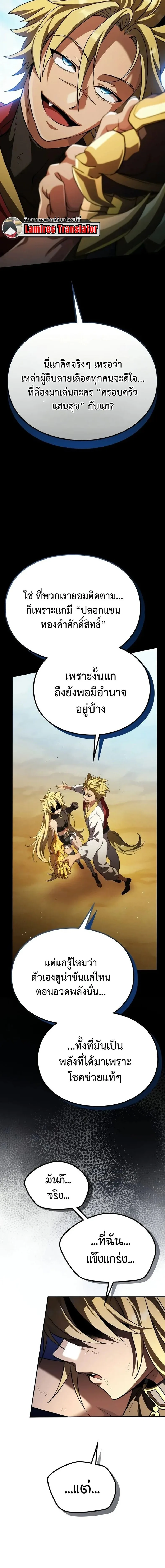 Raising Villains the Right Way ฉันกลายเป็นผู้สนับสนุนของเหล่าตัวร้าย ตอนที่ 29 หน้า 18