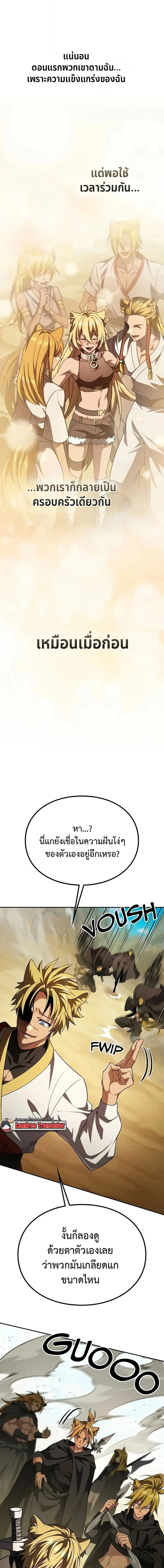 Raising Villains the Right Way ฉันกลายเป็นผู้สนับสนุนของเหล่าตัวร้าย ตอนที่ 29 หน้า 19