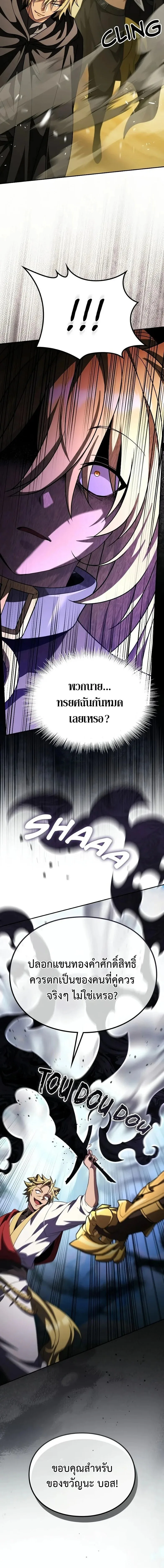 Raising Villains the Right Way ฉันกลายเป็นผู้สนับสนุนของเหล่าตัวร้าย ตอนที่ 29 หน้า 20