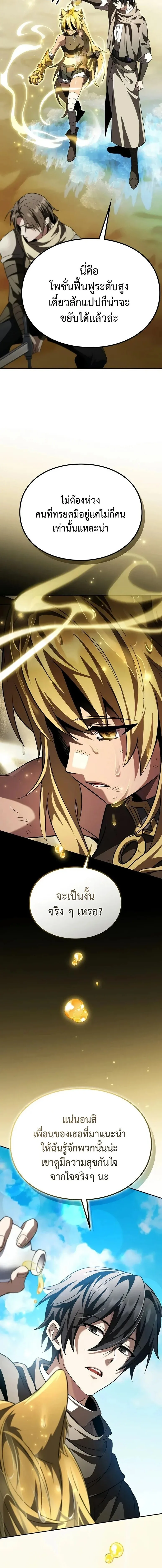 Raising Villains the Right Way ฉันกลายเป็นผู้สนับสนุนของเหล่าตัวร้าย ตอนที่ 29 หน้า 24