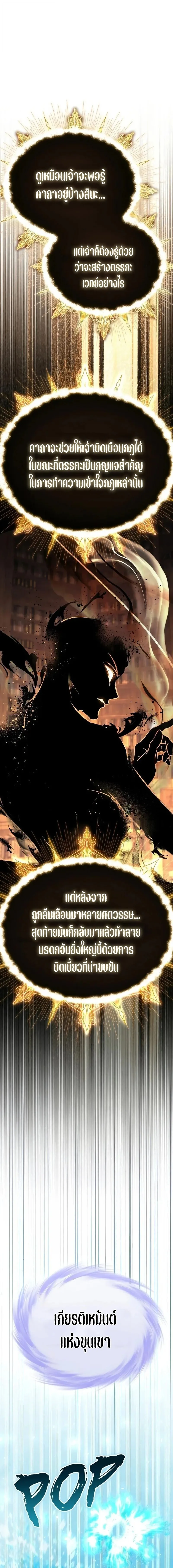 Raising Villains the Right Way ฉันกลายเป็นผู้สนับสนุนของเหล่าตัวร้าย ตอนที่ 29 หน้า 28