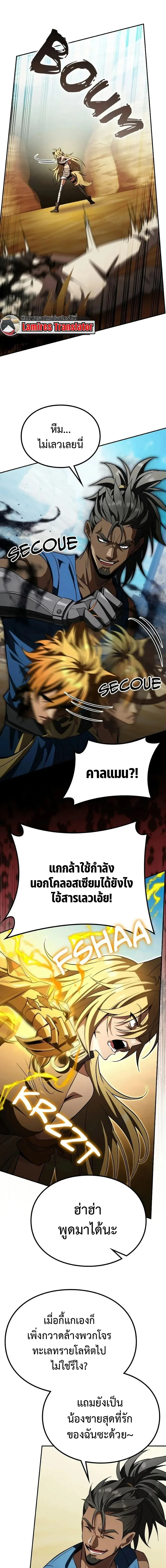 Raising Villains the Right Way ฉันกลายเป็นผู้สนับสนุนของเหล่าตัวร้าย ตอนที่ 29 หน้า 3