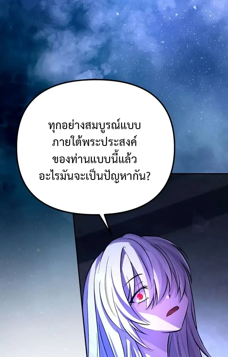 Raising Villains the Right Way ฉันกลายเป็นผู้สนับสนุนของเหล่าตัวร้าย ตอนที่ 3 หน้า 100