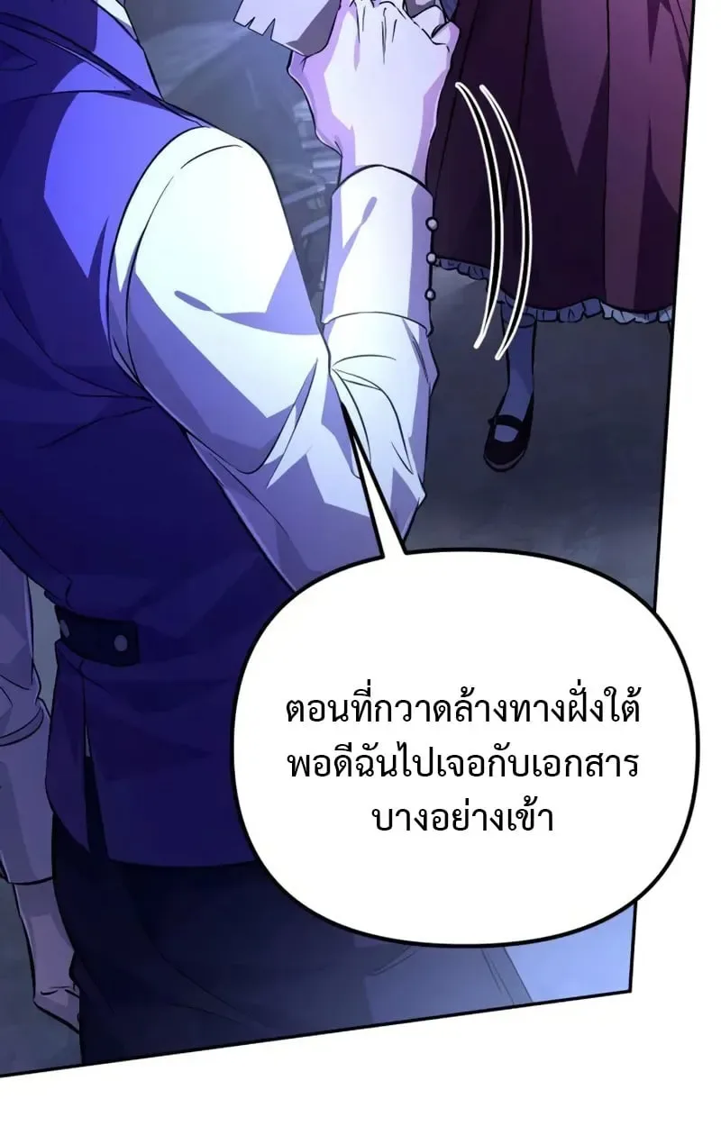 Raising Villains the Right Way ฉันกลายเป็นผู้สนับสนุนของเหล่าตัวร้าย ตอนที่ 3 หน้า 103