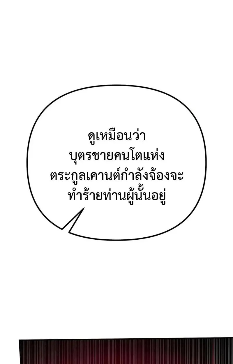 Raising Villains the Right Way ฉันกลายเป็นผู้สนับสนุนของเหล่าตัวร้าย ตอนที่ 3 หน้า 104