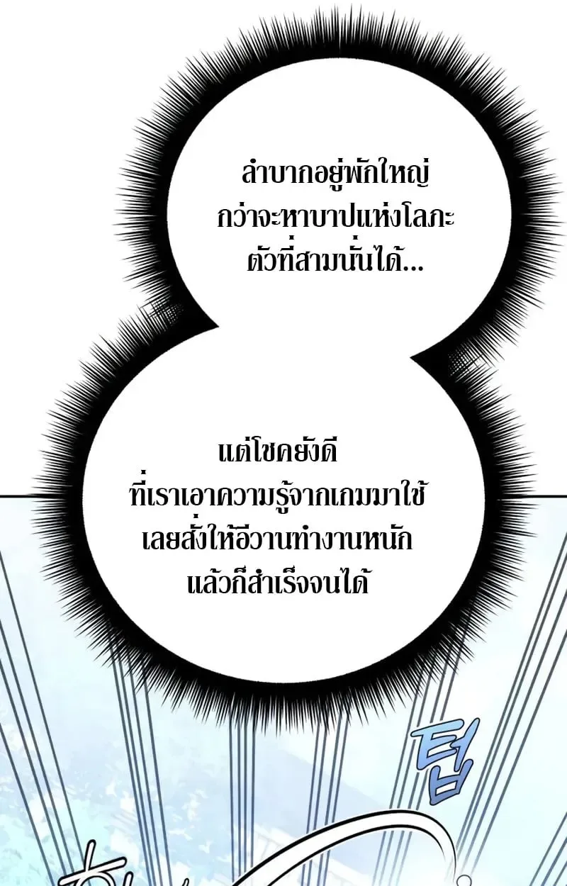 Raising Villains the Right Way ฉันกลายเป็นผู้สนับสนุนของเหล่าตัวร้าย ตอนที่ 3 หน้า 11