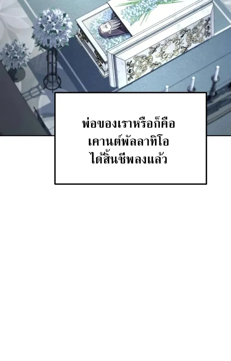 Raising Villains the Right Way ฉันกลายเป็นผู้สนับสนุนของเหล่าตัวร้าย ตอนที่ 3 หน้า 116