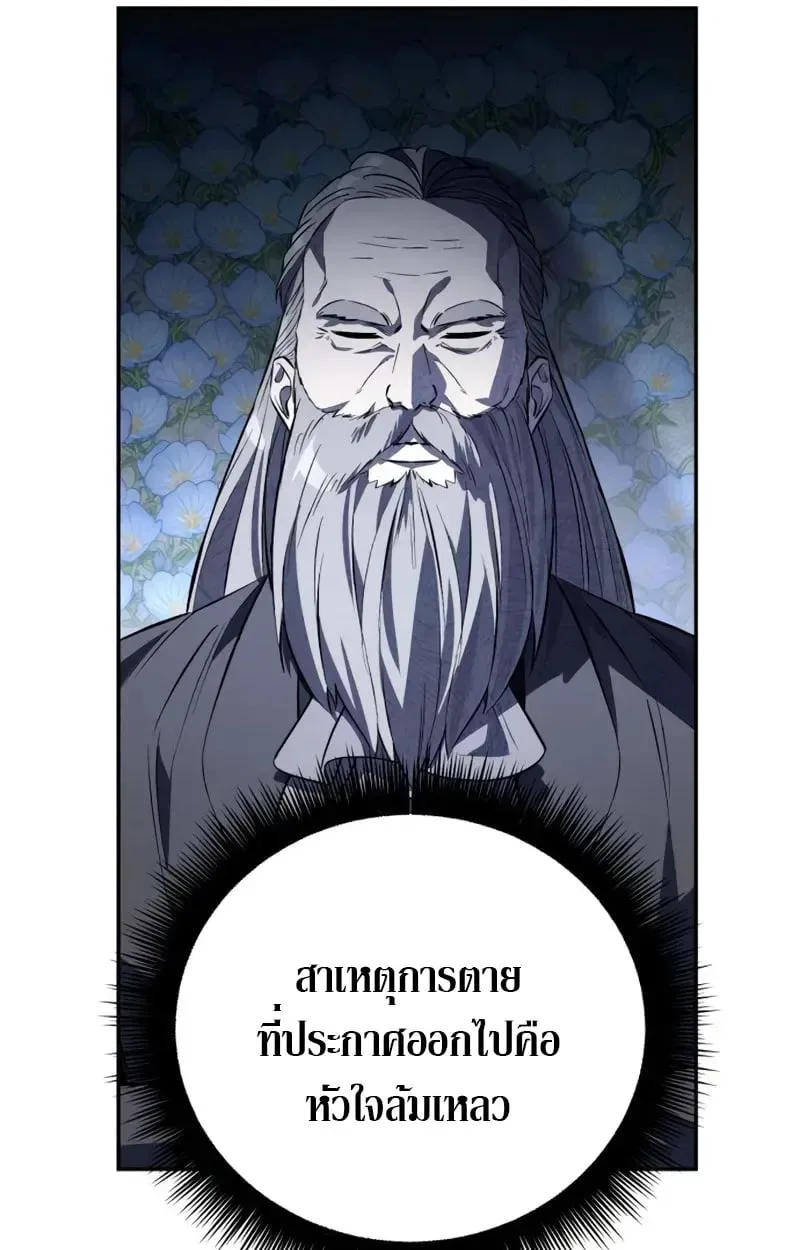 Raising Villains the Right Way ฉันกลายเป็นผู้สนับสนุนของเหล่าตัวร้าย ตอนที่ 3 หน้า 117