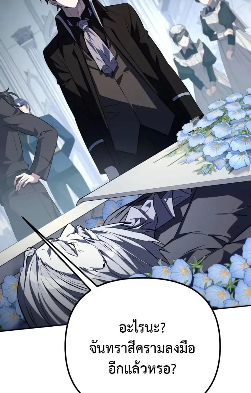 Raising Villains the Right Way ฉันกลายเป็นผู้สนับสนุนของเหล่าตัวร้าย ตอนที่ 3 หน้า 119
