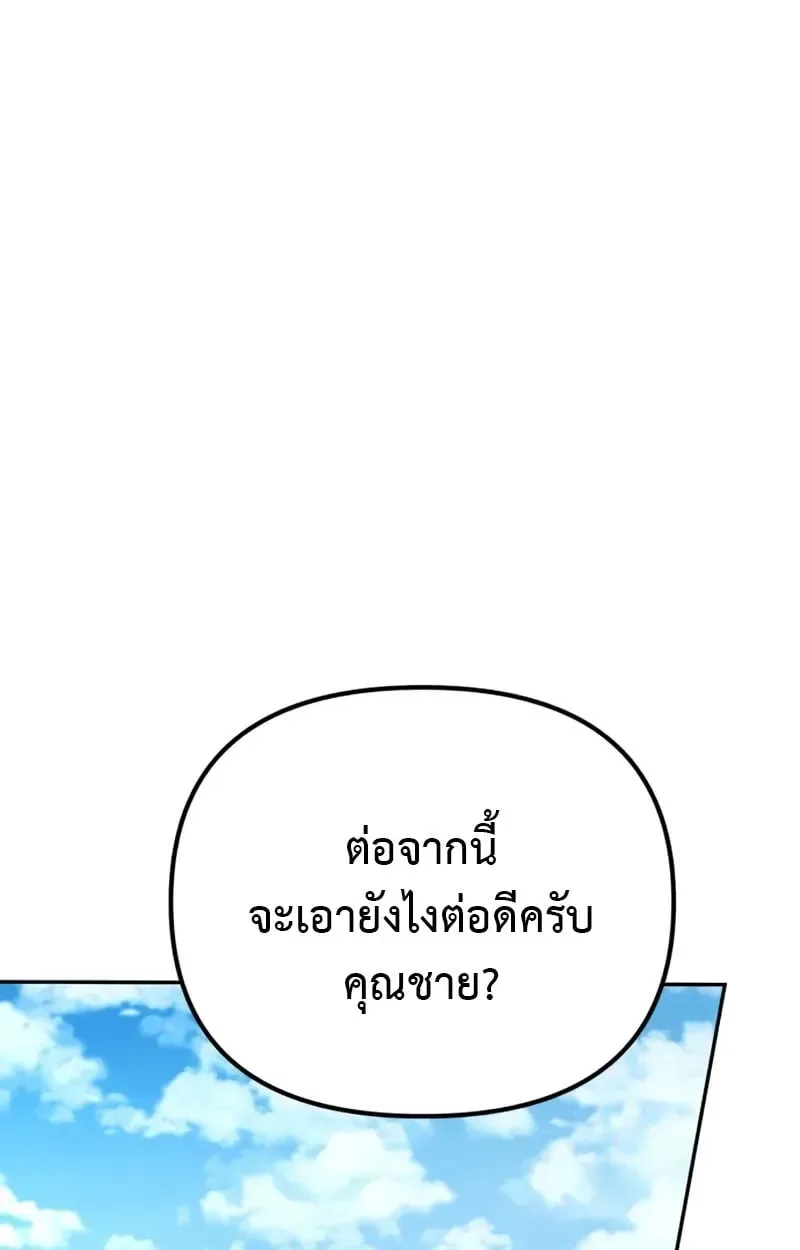 Raising Villains the Right Way ฉันกลายเป็นผู้สนับสนุนของเหล่าตัวร้าย ตอนที่ 3 หน้า 129