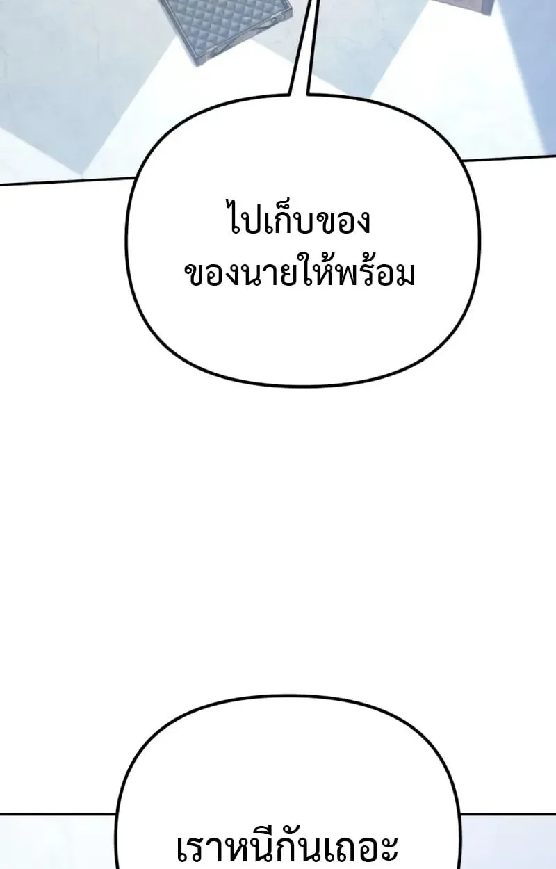 Raising Villains the Right Way ฉันกลายเป็นผู้สนับสนุนของเหล่าตัวร้าย ตอนที่ 3 หน้า 132