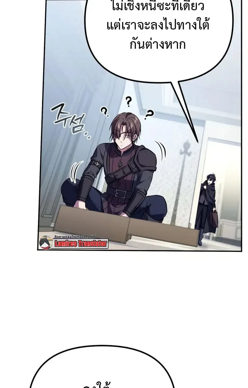 Raising Villains the Right Way ฉันกลายเป็นผู้สนับสนุนของเหล่าตัวร้าย ตอนที่ 3 หน้า 135