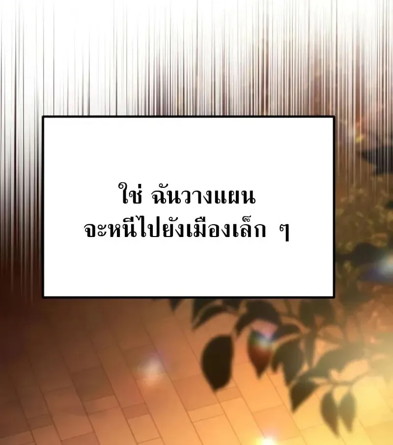Raising Villains the Right Way ฉันกลายเป็นผู้สนับสนุนของเหล่าตัวร้าย ตอนที่ 3 หน้า 137