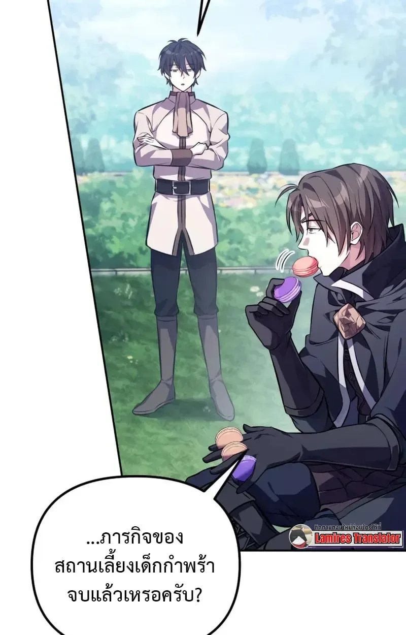 Raising Villains the Right Way ฉันกลายเป็นผู้สนับสนุนของเหล่าตัวร้าย ตอนที่ 3 หน้า 15