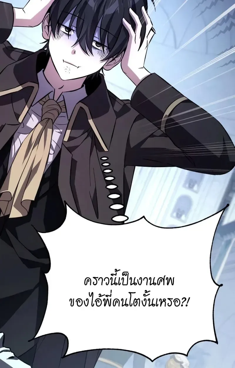 Raising Villains the Right Way ฉันกลายเป็นผู้สนับสนุนของเหล่าตัวร้าย ตอนที่ 3 หน้า 151