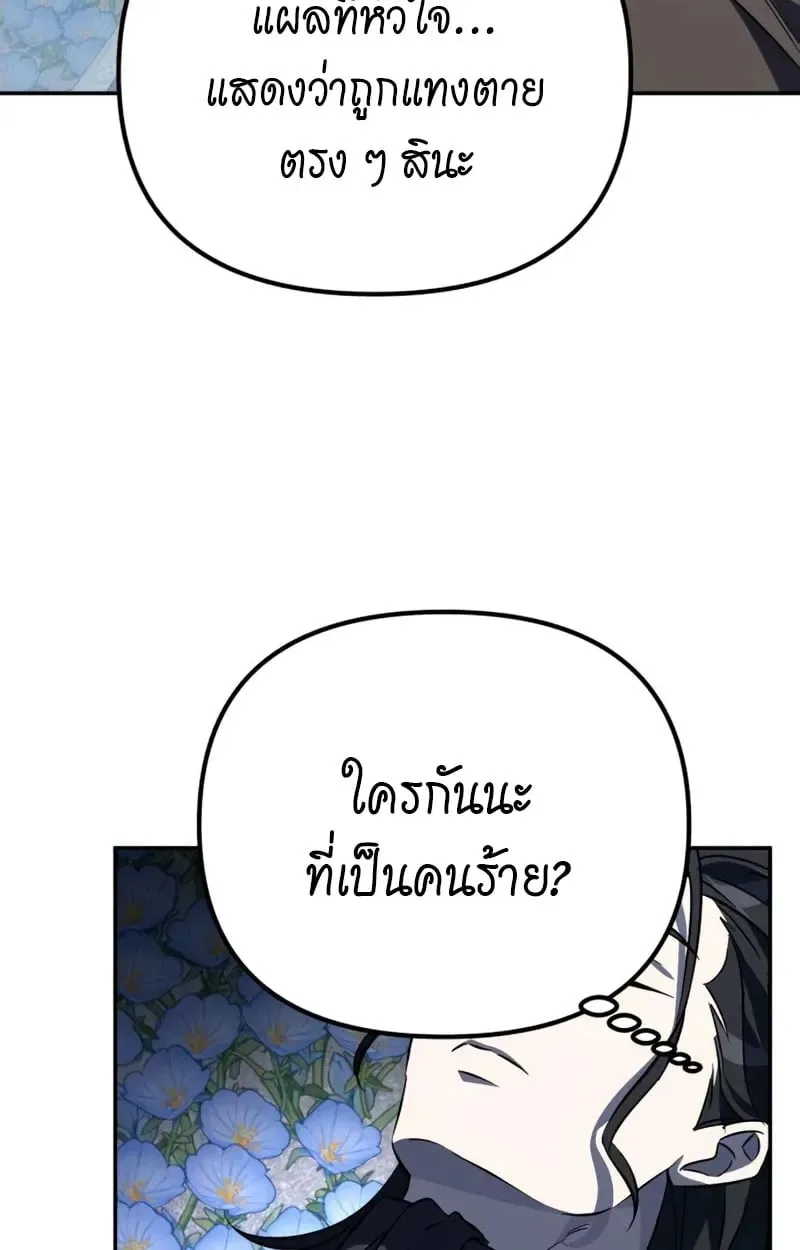 Raising Villains the Right Way ฉันกลายเป็นผู้สนับสนุนของเหล่าตัวร้าย ตอนที่ 3 หน้า 156