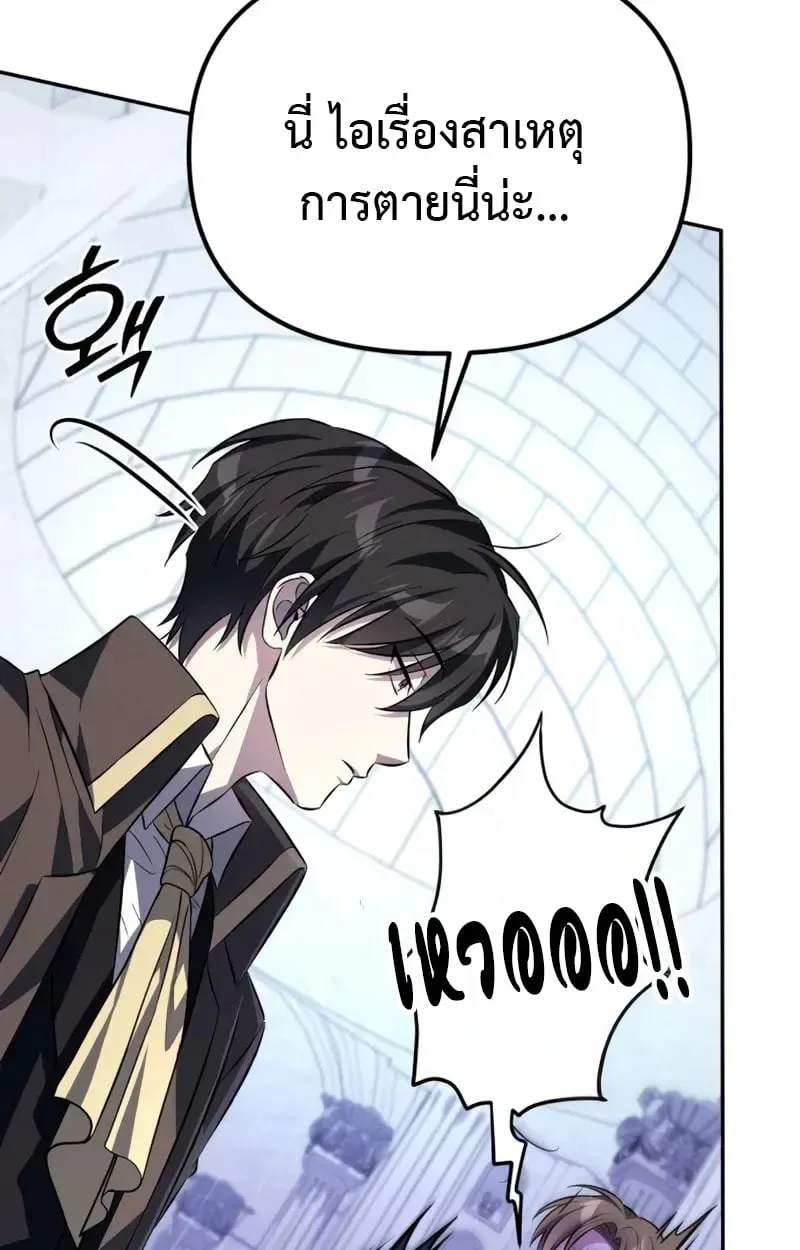Raising Villains the Right Way ฉันกลายเป็นผู้สนับสนุนของเหล่าตัวร้าย ตอนที่ 3 หน้า 158