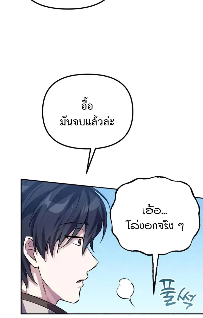 Raising Villains the Right Way ฉันกลายเป็นผู้สนับสนุนของเหล่าตัวร้าย ตอนที่ 3 หน้า 16