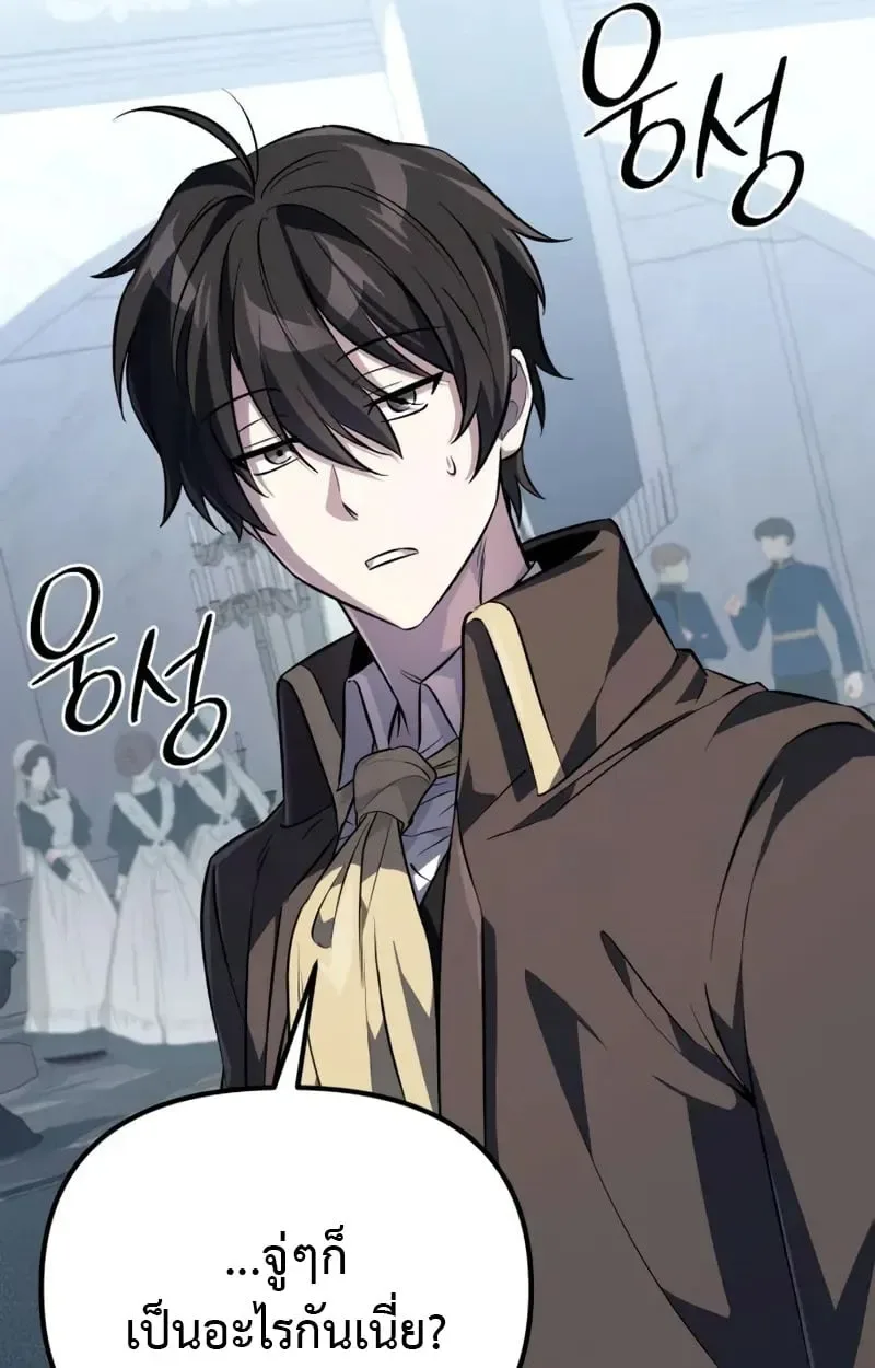 Raising Villains the Right Way ฉันกลายเป็นผู้สนับสนุนของเหล่าตัวร้าย ตอนที่ 3 หน้า 162