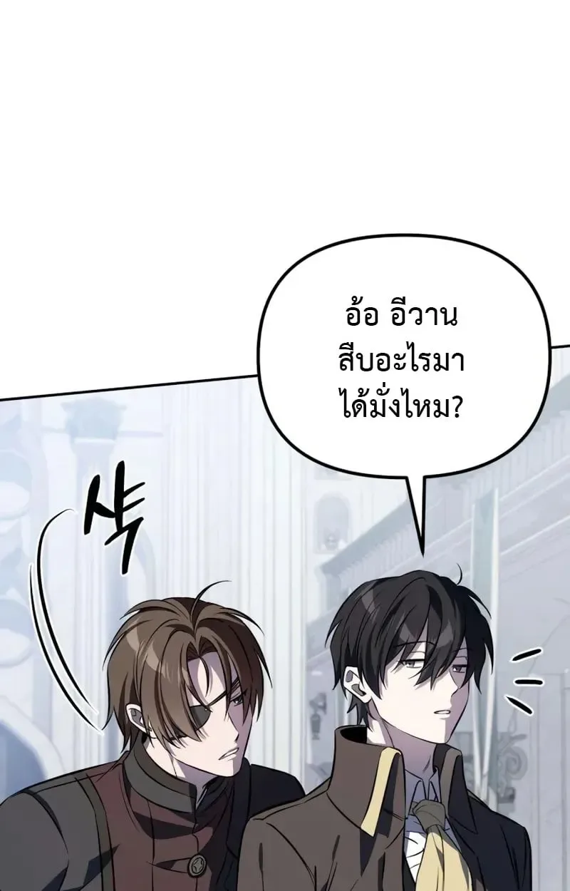 Raising Villains the Right Way ฉันกลายเป็นผู้สนับสนุนของเหล่าตัวร้าย ตอนที่ 3 หน้า 165