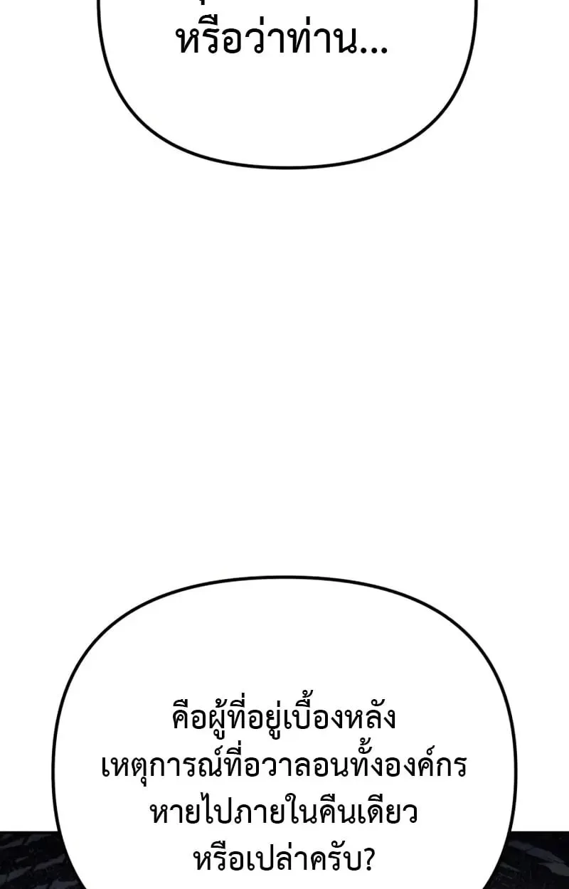 Raising Villains the Right Way ฉันกลายเป็นผู้สนับสนุนของเหล่าตัวร้าย ตอนที่ 3 หน้า 167