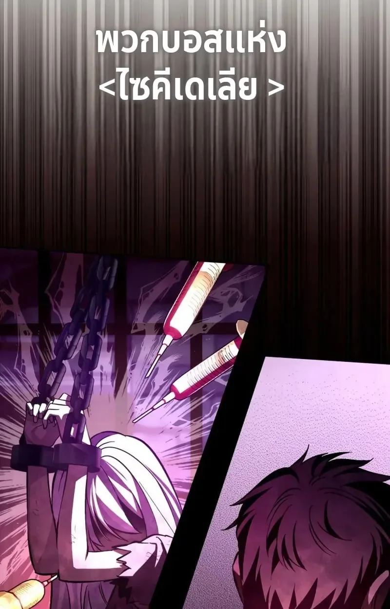 Raising Villains the Right Way ฉันกลายเป็นผู้สนับสนุนของเหล่าตัวร้าย ตอนที่ 3 หน้า 26