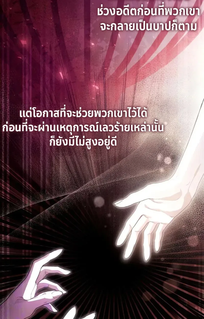 Raising Villains the Right Way ฉันกลายเป็นผู้สนับสนุนของเหล่าตัวร้าย ตอนที่ 3 หน้า 29