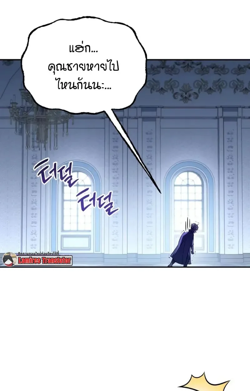 Raising Villains the Right Way ฉันกลายเป็นผู้สนับสนุนของเหล่าตัวร้าย ตอนที่ 3 หน้า 3