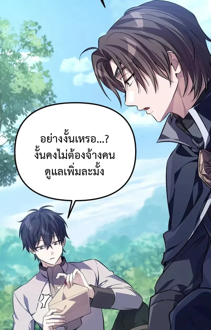 Raising Villains the Right Way ฉันกลายเป็นผู้สนับสนุนของเหล่าตัวร้าย ตอนที่ 3 หน้า 37